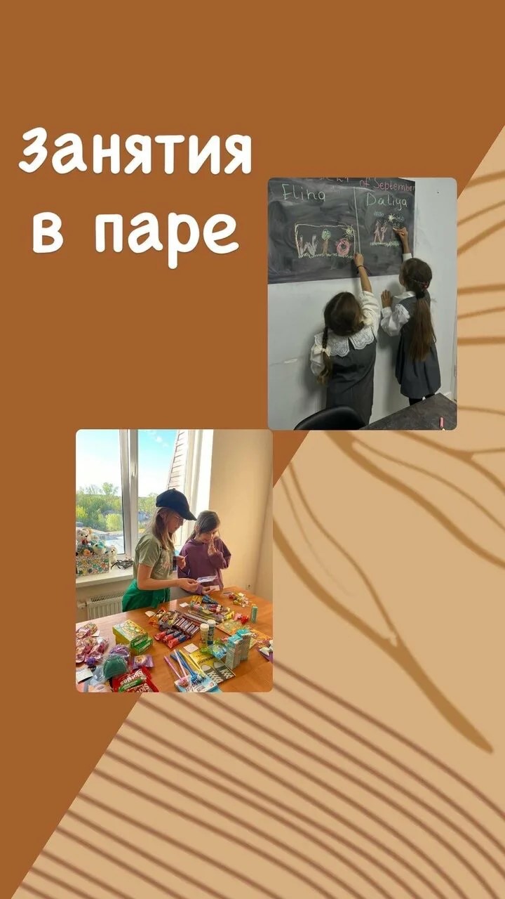 Занятия в паре